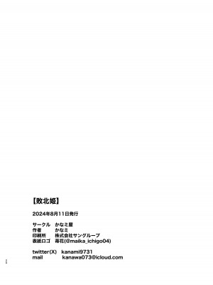 [かなミ屋 (かなミ)] 敗北姫 (姫森ルーナ) [DL版]_20