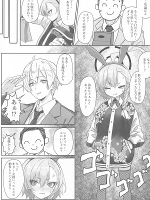 [スタイリッシュ丸投げ (パトリシア)] 切れ散らかしながらも、なんだかんだと先生の言う事聞いてくれるネルパイセンの本 (ブルーアーカイブ)_04