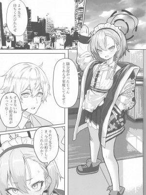 [スタイリッシュ丸投げ (パトリシア)] 切れ散らかしながらも、なんだかんだと先生の言う事聞いてくれるネルパイセンの本 (ブルーアーカイブ)_03
