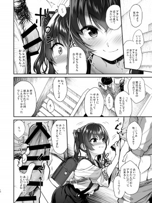 [青空少女 (白根戴斗)] 地味子なんかに負けないもんっ [DL版]_09