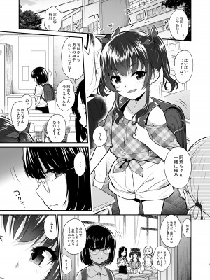 [青空少女 (白根戴斗)] 地味子なんかに負けないもんっ [DL版]_02