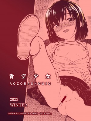 [青空少女 (白根戴斗)] 地味子なんかに負けないもんっ [DL版]_26
