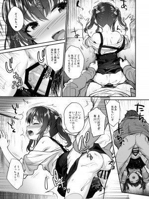 [青空少女 (白根戴斗)] 地味子なんかに負けないもんっ [DL版]_22