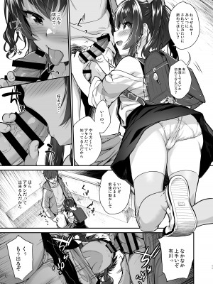 [青空少女 (白根戴斗)] 地味子なんかに負けないもんっ [DL版]_10