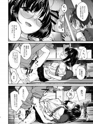 [青空少女 (白根戴斗)] 地味子なんかに負けないもんっ [DL版]_05