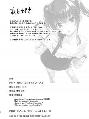 [青空少女 (白根戴斗)] 地味子なんかに負けないもんっ [DL版]_25