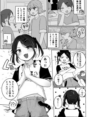 [きのもと杏] おじさん手伝って!!_07
