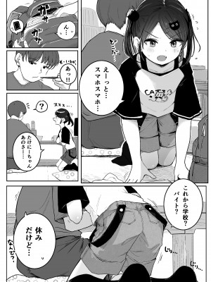 [きのもと杏] おじさん手伝って!!_04