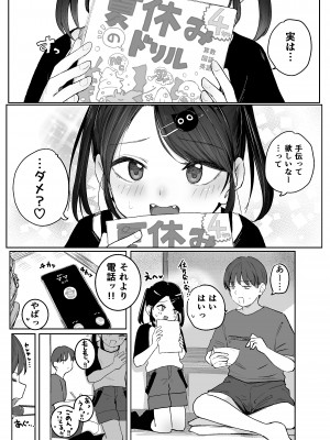 [きのもと杏] おじさん手伝って!!_05