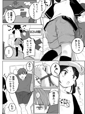 [きのもと杏] おじさん手伝って!!_06