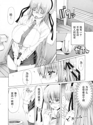 [RED-RUM] ふたセク 序章 (ふたセク ～とあるふたなり娘の背徳性愛～) [三初真白个人汉化]_10