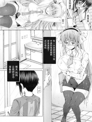 [RED-RUM] ふたセク 序章 (ふたセク ～とあるふたなり娘の背徳性愛～) [三初真白个人汉化]_20