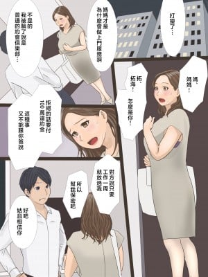 [アメトユキ] デリヘル呼んだら母だったので そのまま飼いならすことにした編 [中国翻訳]_03_17202