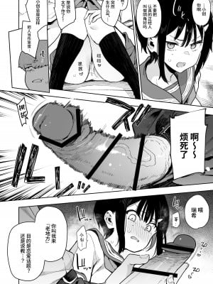 [陰謀の帝国 (印度カリー)] 負けヒロインな幼馴染は俺専用シコティッシュ [中国翻訳] [DL版]_11