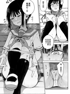 [陰謀の帝国 (印度カリー)] 負けヒロインな幼馴染は俺専用シコティッシュ [中国翻訳] [DL版]_12