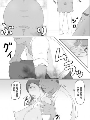 [ひとし由良] 新入社員さん_部長をお部屋に挿れてしまう [中国翻訳]_05