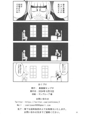 (C104) [黒猫館モンプチ (ヤミザワ)] 狼とキノコと香辛料 (狼と香辛料)_25