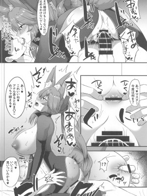 (C104) [星空ステッキ (如月なな)] カルデア生ハメ性活 (Fate／Grand Order)_25
