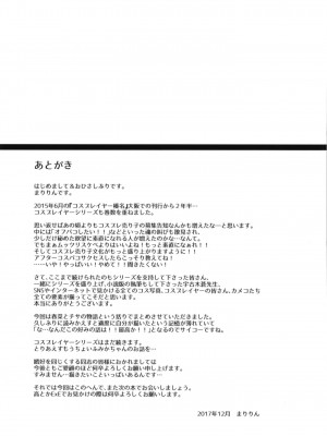 [SSB (まりりん)] コスプレイヤー榛名vsコスプレイヤー鹿島風 ~レイヤー大決戦~ (艦隊これくしょん -艦これ-) [DL版]_79