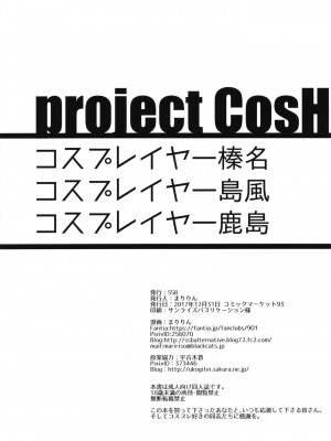 [SSB (まりりん)] コスプレイヤー榛名vsコスプレイヤー鹿島風 ~レイヤー大決戦~ (艦隊これくしょん -艦これ-) [DL版]_80