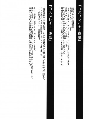 [SSB (まりりん)] コスプレイヤー榛名vsコスプレイヤー鹿島風 ~レイヤー大決戦~ (艦隊これくしょん -艦これ-) [DL版]_28