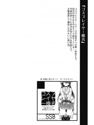 [SSB (まりりん)] コスプレイヤー榛名vsコスプレイヤー鹿島風 ~レイヤー大決戦~ (艦隊これくしょん -艦これ-) [DL版]_06
