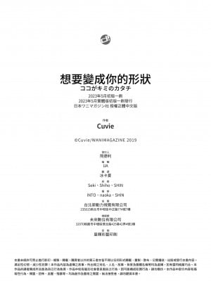 [Cuvie] ココがキミのカタチ｜想要變成你的形狀 [中国翻訳] [無修正] [DL版]_204