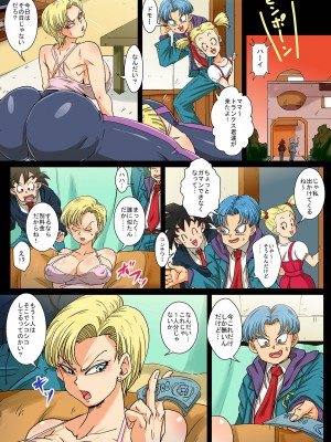 [ゆずぽん酢 (リッカー改)]  放課後は18号さんちでSEX三昧  (ドラゴンボール超) [DL版]_08