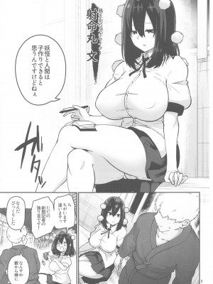 (C104) [こまめすがた (吾暮えくと)] 妖怪と人間は子作りできるのか？調べてみました!  (東方Project)_04