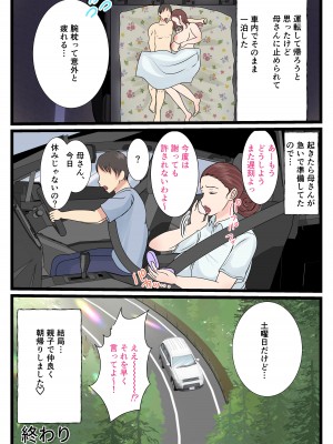 [べにー研究所] 酔ったお母さんはとても可愛い。2_72