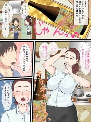 [べにー研究所] 酔ったお母さんはとても可愛い。2_05