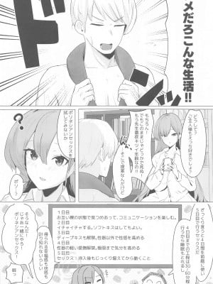 (C104) [フトーフクツ (お坐)] MISSION：IN POLYNESIAN SEX (ブルーアーカイブ)_03