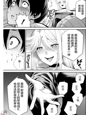 [冬坂あゆる] パラダイスヘル 6｜地狱乐园 第六话 [中国翻訳]_11