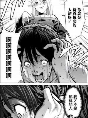 [冬坂あゆる] パラダイスヘル 6｜地狱乐园 第六话 [中国翻訳]_12