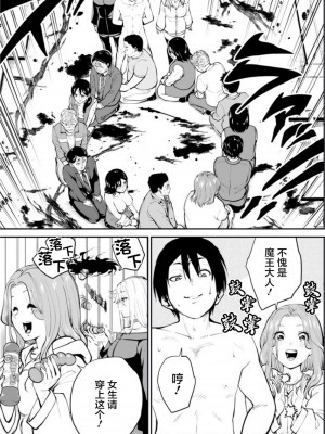 [冬坂あゆる] パラダイスヘル 6｜地狱乐园 第六话 [中国翻訳]_05