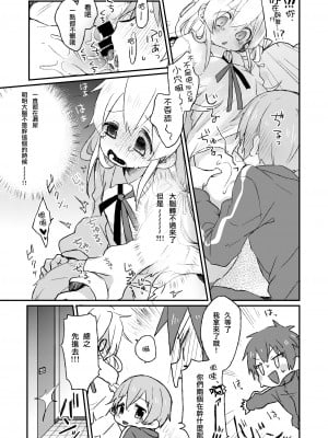 [どあのぶ (里月ちよ, みついろ)] おもらしバレたらおしまい! (お兄ちゃんはおしまい!) [瑞树汉化组] [DL版]_07