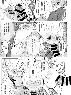 [どあのぶ (里月ちよ, みついろ)] おもらしバレたらおしまい! (お兄ちゃんはおしまい!) [瑞树汉化组] [DL版]_13