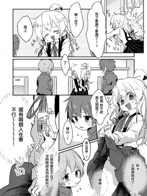 [どあのぶ (里月ちよ, みついろ)] おもらしバレたらおしまい! (お兄ちゃんはおしまい!) [瑞树汉化组] [DL版]_04