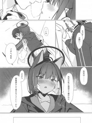 (C104) [act.direction (ぱるとねる)] ごめんね先生 (ブルーアーカイブ)_10