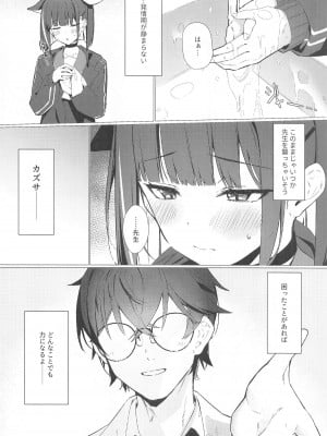 (C104) [act.direction (ぱるとねる)] ごめんね先生 (ブルーアーカイブ)_03