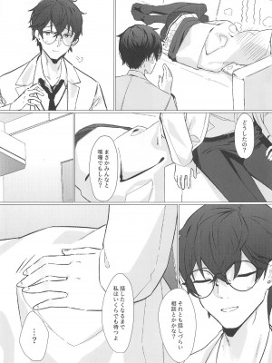 (C104) [act.direction (ぱるとねる)] ごめんね先生 (ブルーアーカイブ)_06