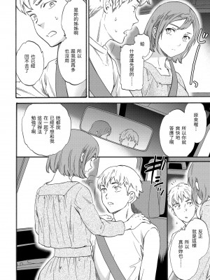 [Cuvie] やわらかなぬかるみ｜柔情泥濘 [中国翻訳] [無修正] [DL版]_080