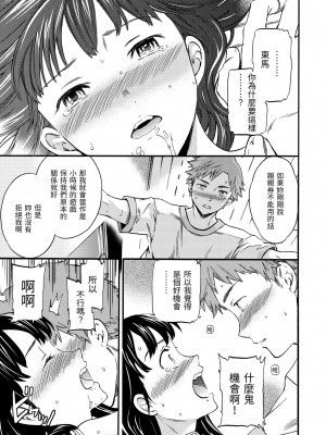 [Cuvie] やわらかなぬかるみ｜柔情泥濘 [中国翻訳] [無修正] [DL版]_027