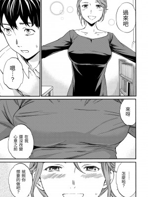 [Cuvie] やわらかなぬかるみ｜柔情泥濘 [中国翻訳] [無修正] [DL版]_045