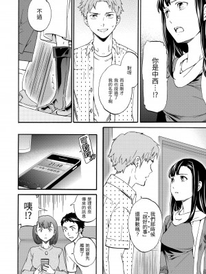 [Cuvie] やわらかなぬかるみ｜柔情泥濘 [中国翻訳] [無修正] [DL版]_182