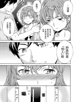 [Cuvie] やわらかなぬかるみ｜柔情泥濘 [中国翻訳] [無修正] [DL版]_163