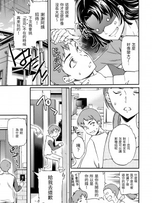 [Cuvie] やわらかなぬかるみ｜柔情泥濘 [中国翻訳] [無修正] [DL版]_199