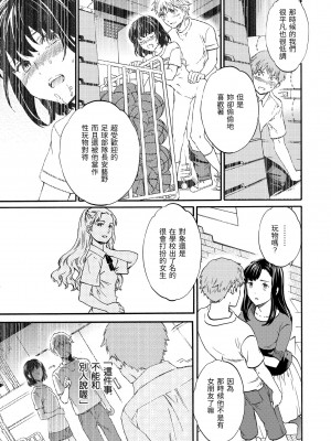 [Cuvie] やわらかなぬかるみ｜柔情泥濘 [中国翻訳] [無修正] [DL版]_185