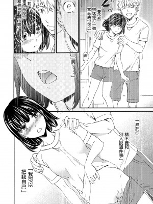 [Cuvie] やわらかなぬかるみ｜柔情泥濘 [中国翻訳] [無修正] [DL版]_186