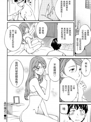 [Cuvie] やわらかなぬかるみ｜柔情泥濘 [中国翻訳] [無修正] [DL版]_058